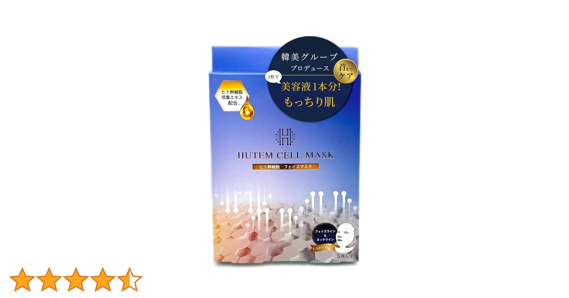 HCE マスク ヒト幹細胞マスク HUTEMCELL 韓美 5枚 シートマスク Amazon | HUTEMCELL ヒト幹細胞 首まで フェイスパック (5枚入